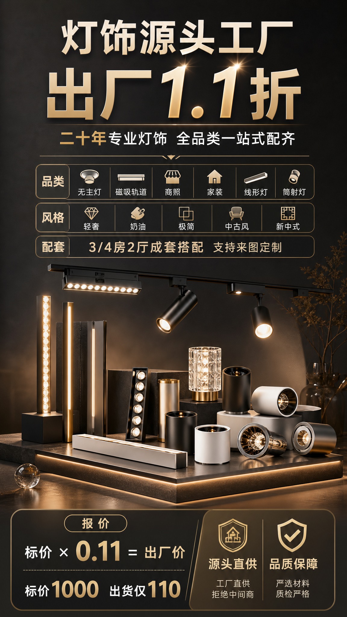 现代轻奢风格灯饰产品宣传海报，竖版9:16。深灰色高级质感背景… - 图片创意预览