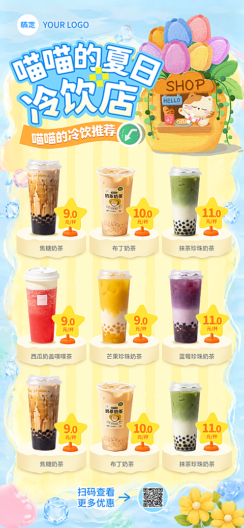 夏季营销商超创意卖货竖版全屏海报