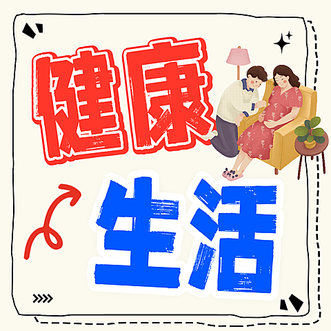 爆款吸睛大字背景文本框生活健康公众号次图