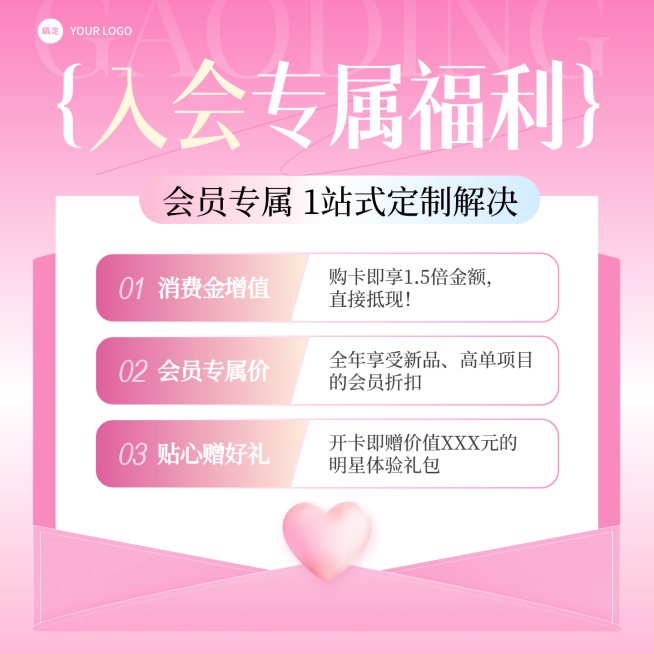 通用会员营销美容美妆浪漫感入会福利介绍电商主图预览效果