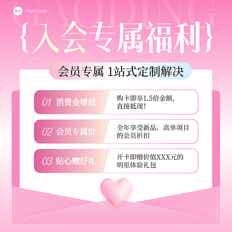 通用会员营销美容美妆浪漫感入会福利介绍电商主图