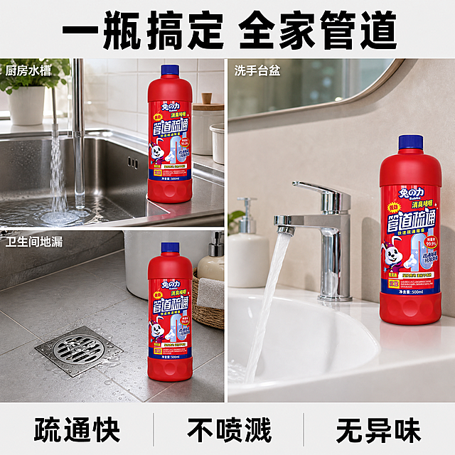 [主图-4] 多场景适用图，厨房卫生间地漏洗手池多场景展示。
[氛围风格] 真实家庭场景、实用接地气、生活代入感；
[画质] 商业摄影质感、高清真实、产品清晰自然、场景真实可信。
[元素] 画面采用三宫格布局，分别展示三个使用场景：左上格为厨房水槽场景，水槽旁放置产品瓶，排水口有水流顺畅通过；左下格为卫生间地漏场景，产品瓶置于地漏旁瓷砖地面；右侧大格为洗手台场景，产品瓶放在洗手台边，水龙头流水。每个场景都有真实的家居环境细节，瓷砖、台面、五金件质感真实。**保持产品外观与输入产品图完全一致，杜绝变形和色差，每个场景中的产品外观统一**。产品在各场景中占比适中。
[光影] 每个场景都采用自然家居柔光，模拟白天室内自然光，光线柔和均匀，阴影自然，整体明亮温馨。
[配色] 主色家居浅灰米白瓷砖色调；辅色产品红；强调色水流清透蓝。
[视角构图] 三宫格拼图布局，右侧一格占一半面积，左侧上下两格各占四分之一，每个场景都是平视微俯角度，真实自然。
[文字版式] 顶部居中大标题"一瓶搞定 全家管道"，黑色粗黑体最大号。每个宫格左上角配白色小字标签："厨房水槽"、"卫生间地漏"、"洗手台盆"。底部通栏浅灰底，三列黑字说明："疏通快"、"不喷溅"、"无异味"。文字清晰不遮挡产品。
[输出要求] 1:1比例，文字清晰锐利，超高清商业摄影质感。
[负向提示词] 变形，文字错乱，产品图模糊，背景杂乱，水印，电商平台Logo，多余的手，畸形手。