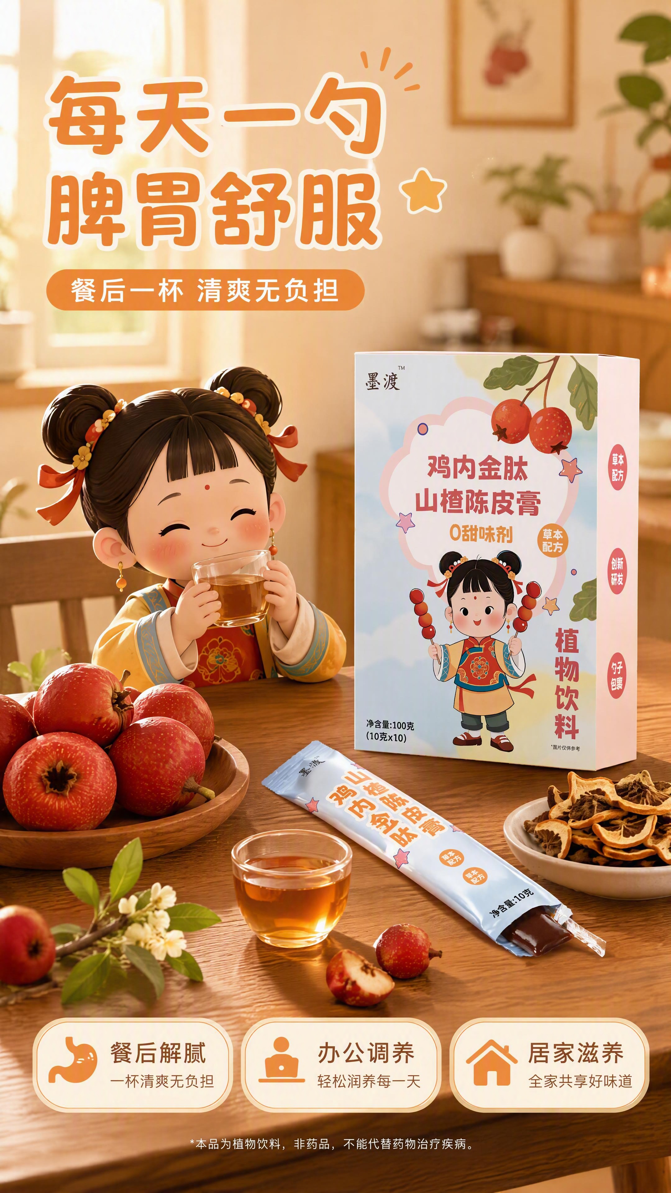 [第6张] 详情页场景种草 - 日常食用场景。本张使用【图1】… - 图片创意预览
