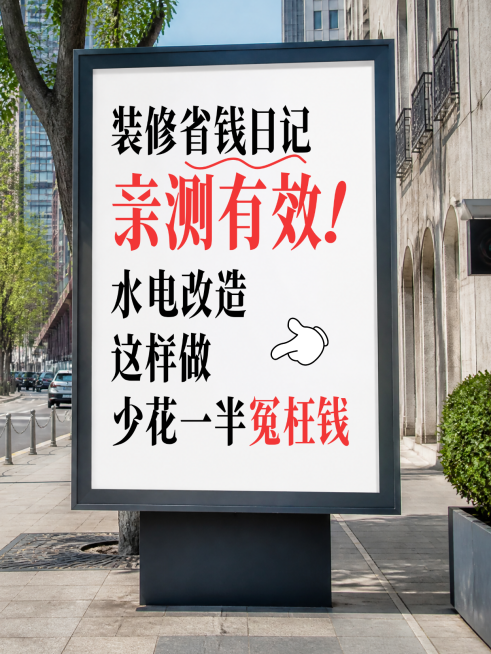 装修避坑指南知识分享拟真实景创意小红书封面预览效果