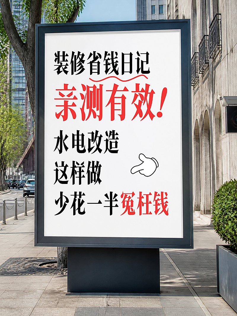 装修避坑指南知识分享拟真实景创意小红书封面