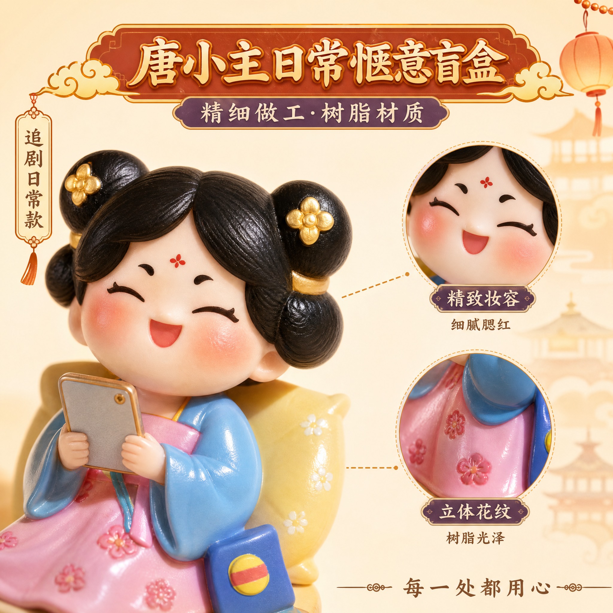[主图-2] 唐小主日常惬意盲盒 细节质感 树脂材质做工细节特… - 图片创意预览
