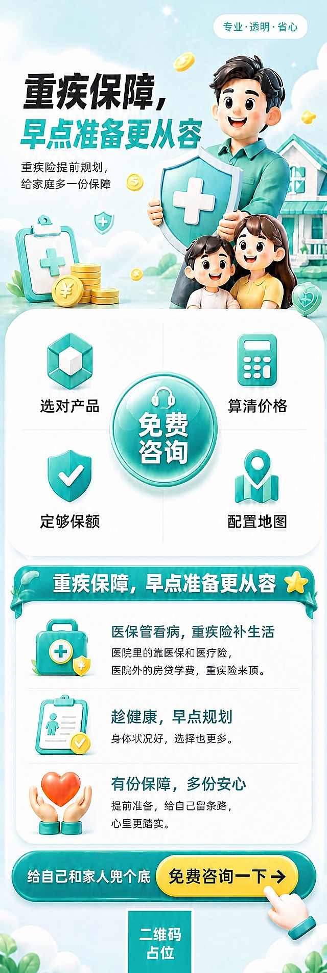 保持整张海报其他所有内容完全不变，只去掉左上角的"水星保"logo和文字（包括盾牌图标和MERCURY INSURANCE英文），该区域替换为与背景一致的淡青蓝色渐变天空和云朵，自然过渡。其余所有区域、按钮、文字、人物、图标完全保持原样不动。