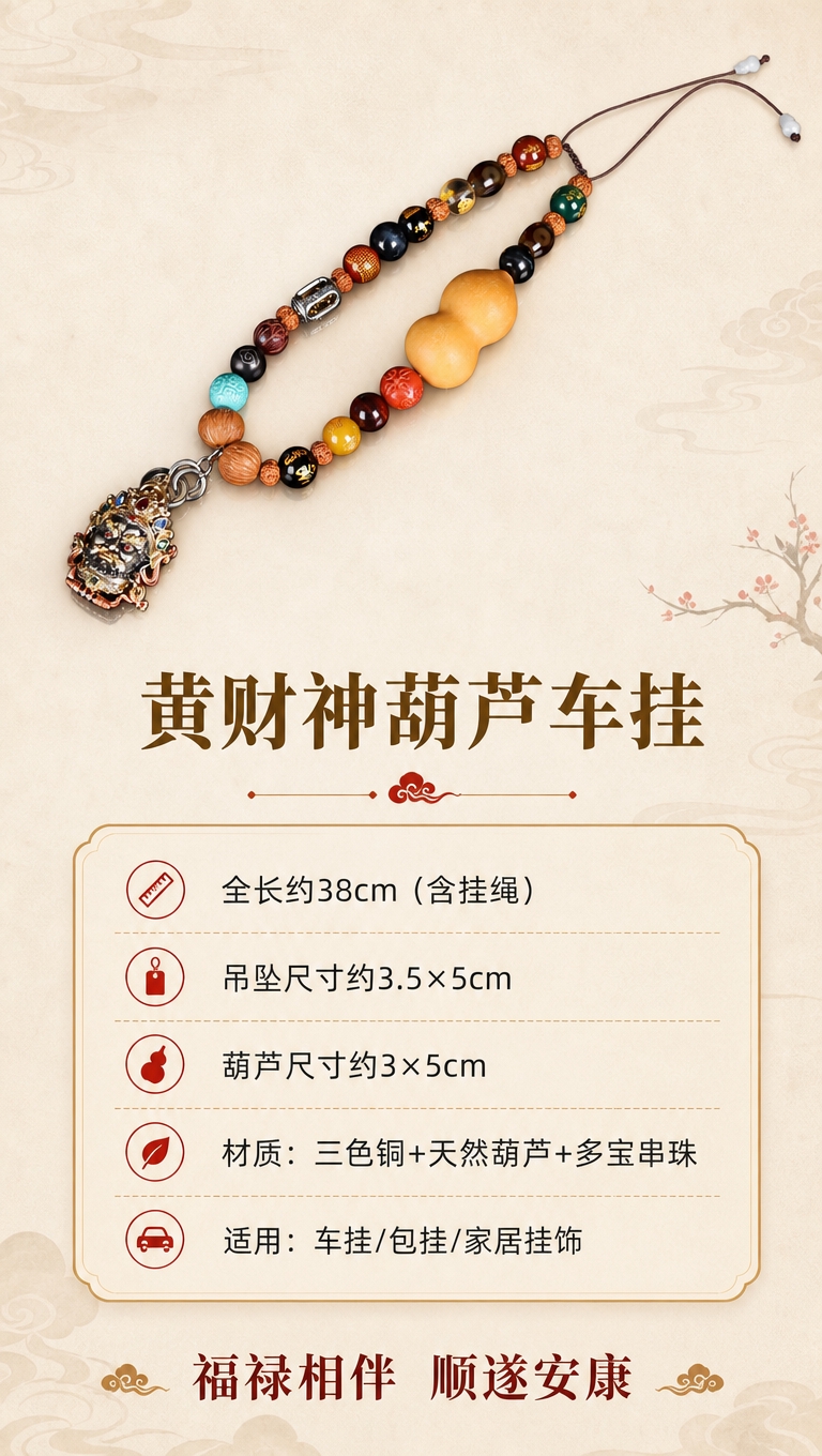 [商品] 使用【图3】黄财神多宝葫芦车挂标准照；保留完整结构、… - 图片创意预览