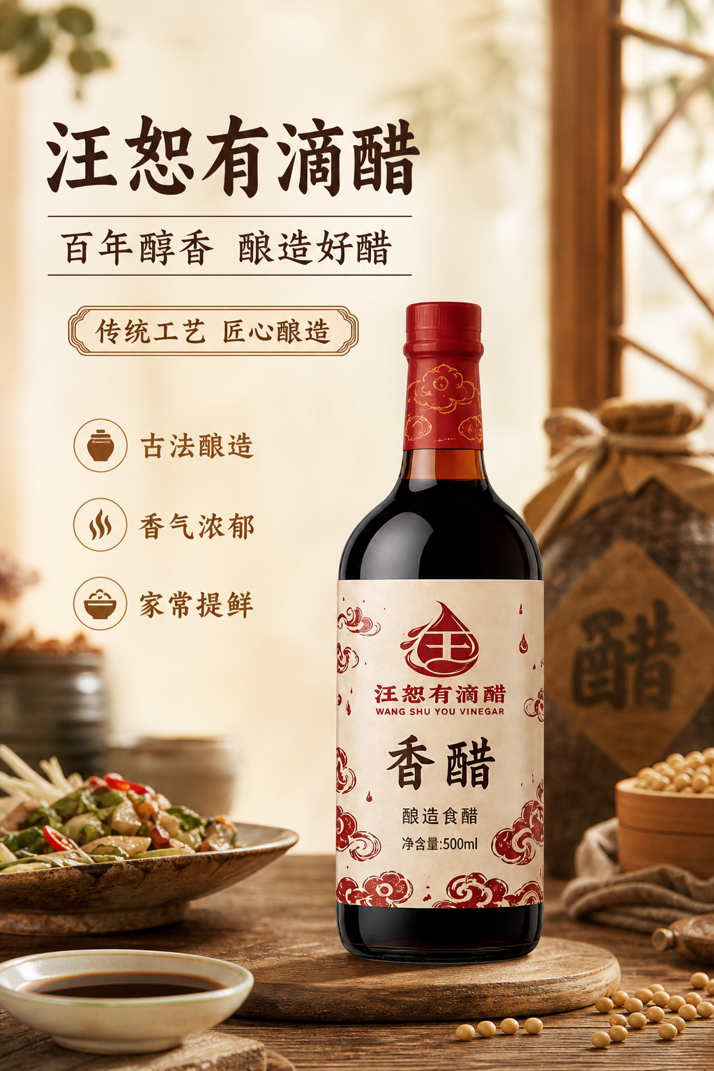 广告宣传海报，设计风格为写实商业摄影，主标题“汪恕有滴醋”，副… - 图片创意预览