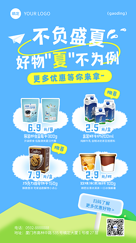 清新夏日产品营销宣传手机海报