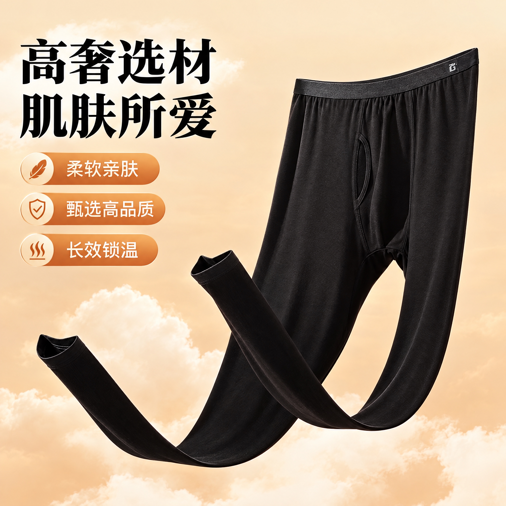 基于参考图重新设计男士保暖裤卖点主图，保留产品悬浮飘逸的展示方… - 图片创意预览