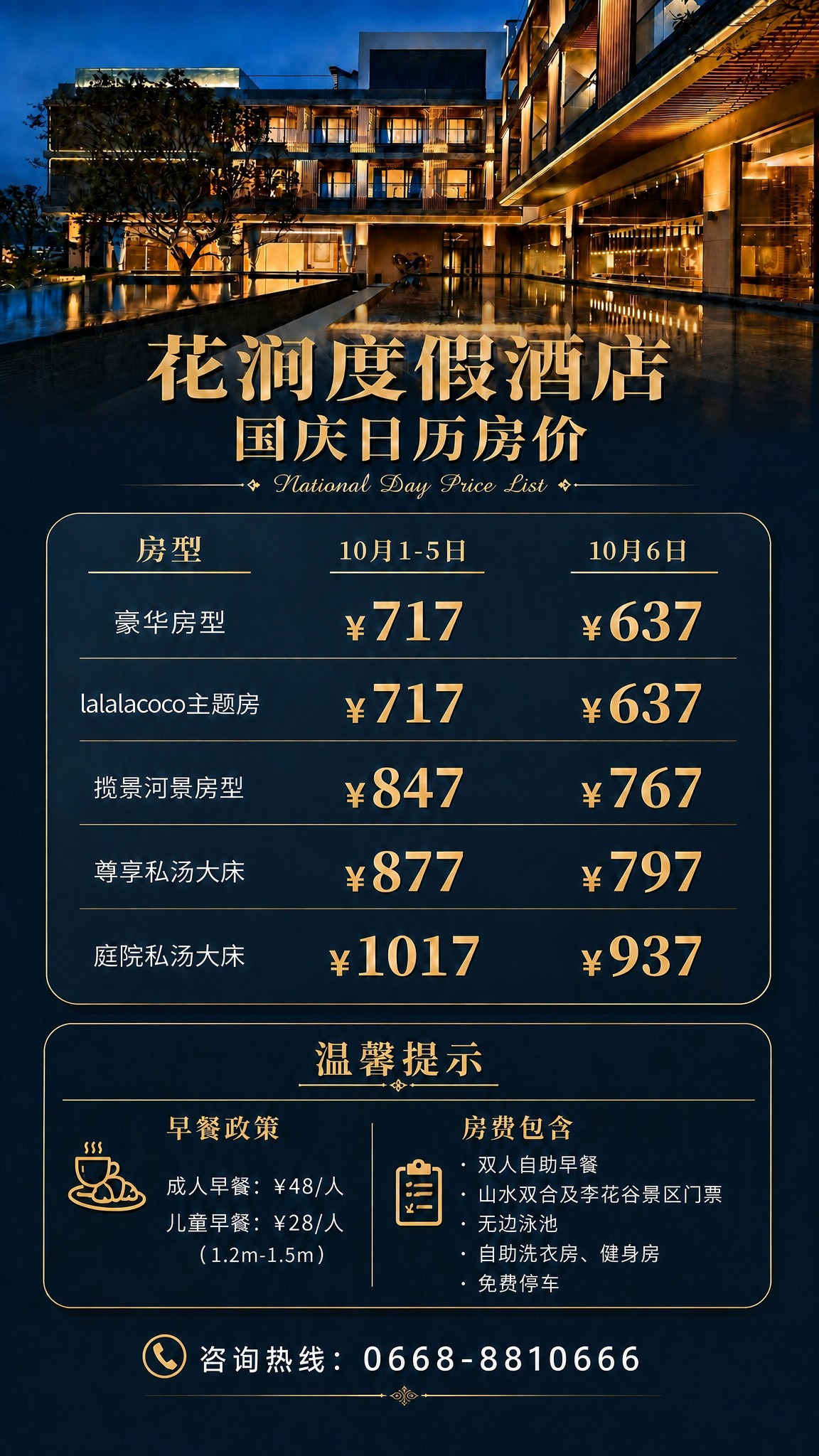 删除温馨提示区域中"无边泳池"后面的"（11月-5月暂停开放）… - 图片创意预览
