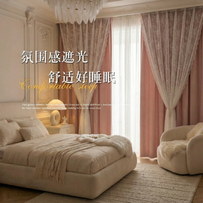 将窗帘的颜色变成粉色，不要改变外面一层白纱的材质和花纹，也不要改变字体排版布局，场景中的家具可以适当改变颜色、预览效果