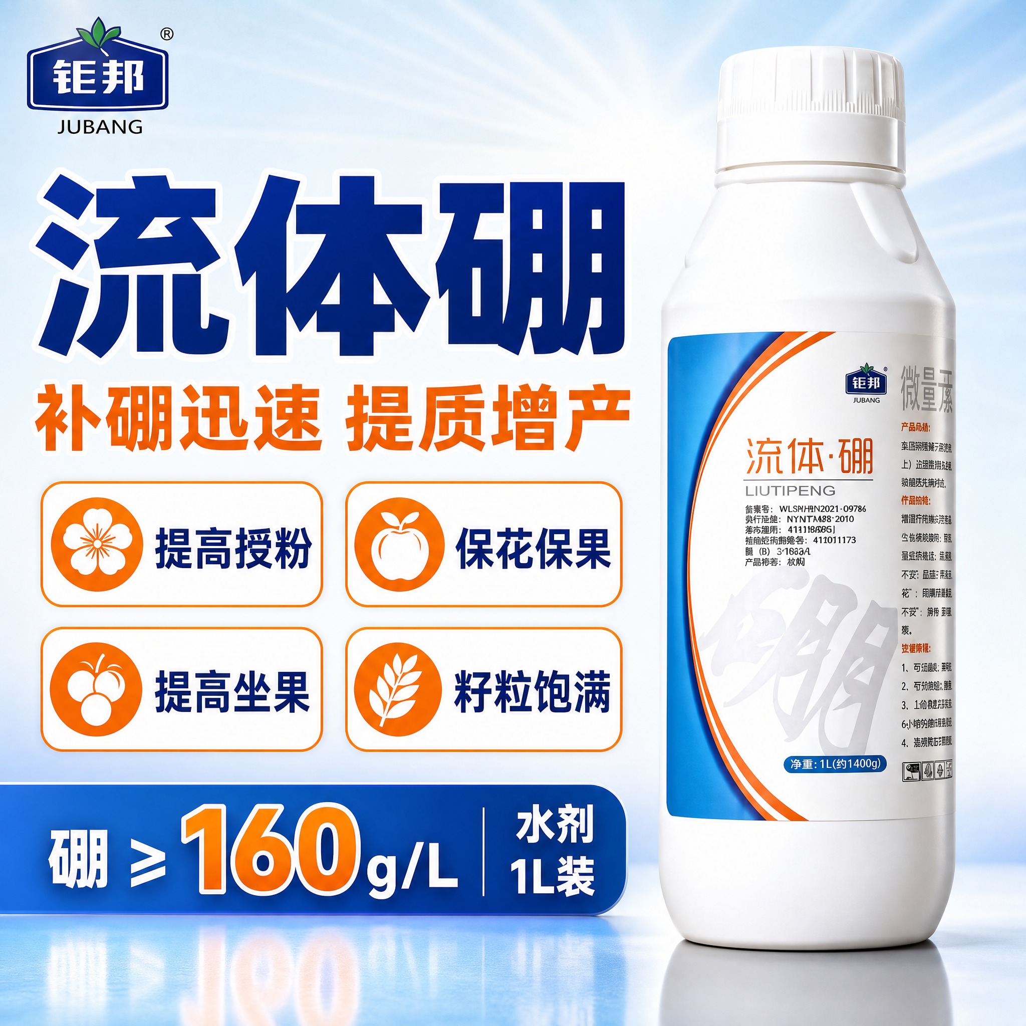 [主图-1] 流体硼首图 点击吸睛 突出补硼提质增产核心卖点。… - 图片创意预览