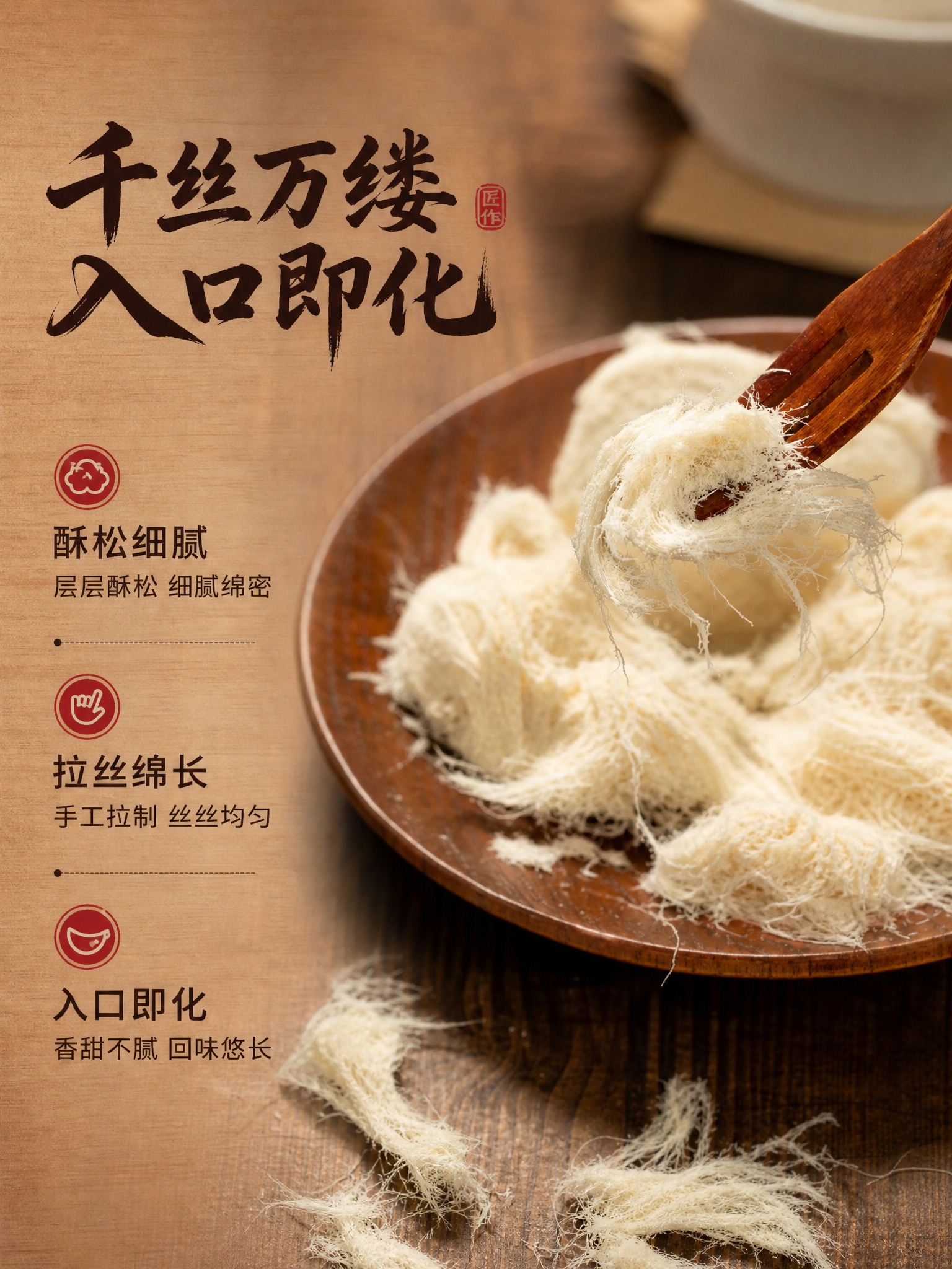 [商品] 使用【图3】【图4】【图5】西安龙须酥质地特写图；保… - 图片创意预览