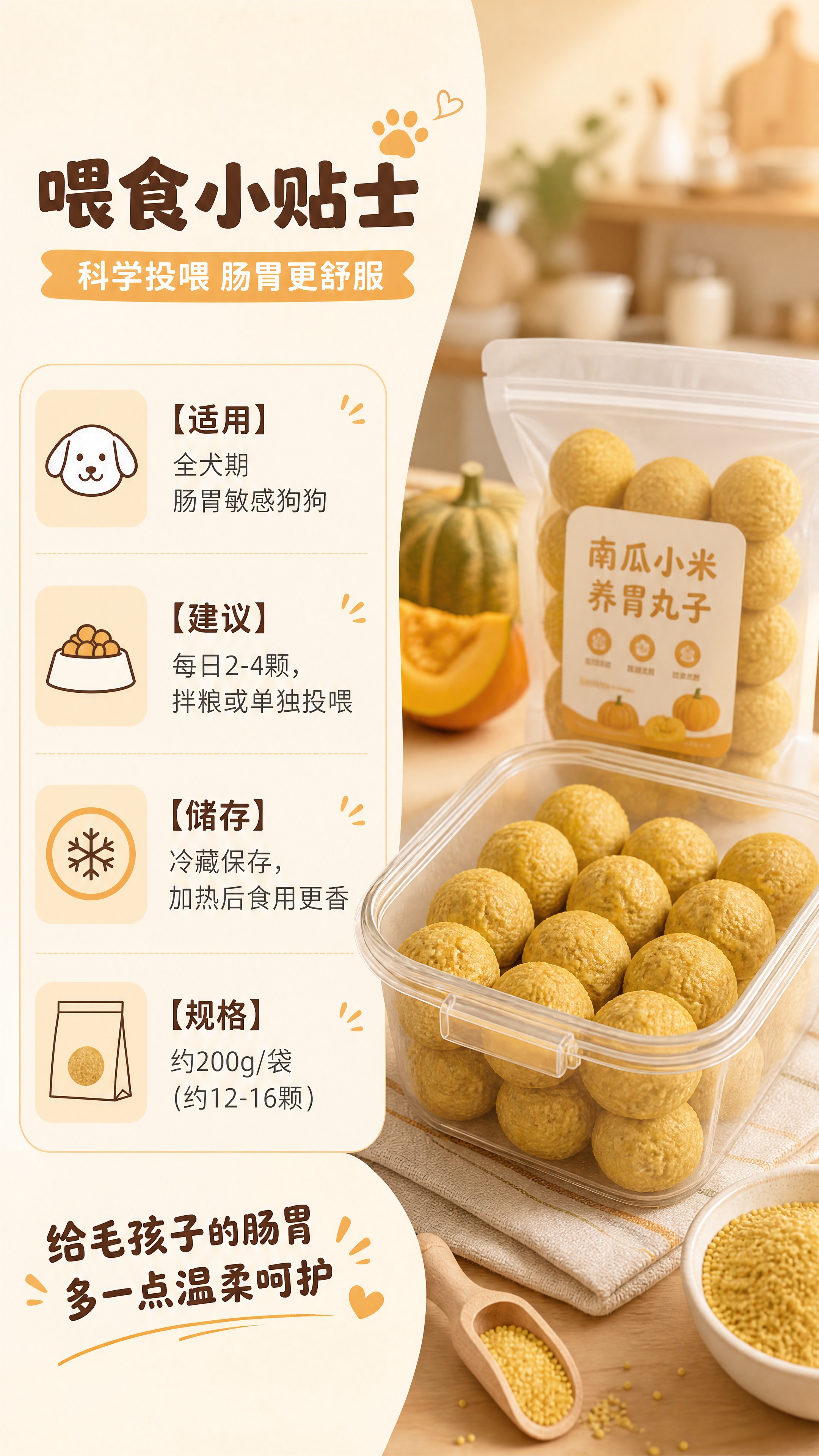 [商品] 使用【图1】南瓜小米养胃丸子，保留金黄色圆球形轮廓与… - 图片创意预览