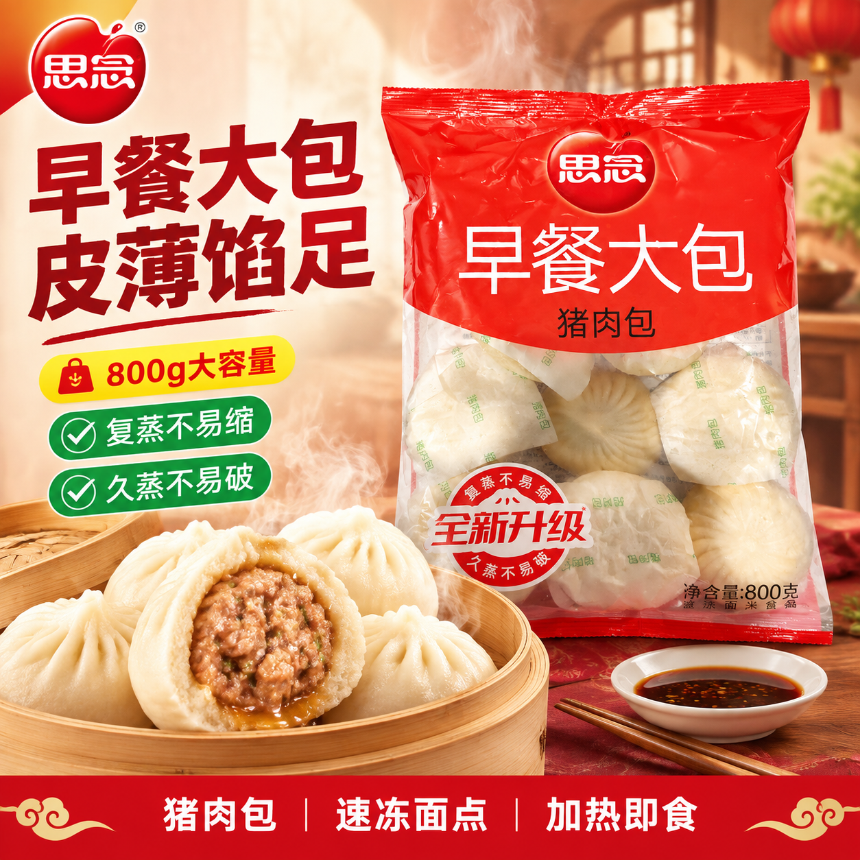 [单张主图] 思念早餐大包猪肉包 爆款促销感主图 突出早餐便捷… - 图片创意预览