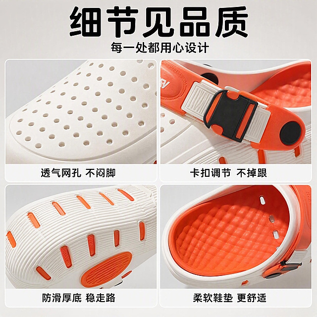 [第6张] 细节工艺页-多细节宫格展示。本张使用【图1】白橙配色洞洞鞋作为商品主体。
[氛围/风格] 拼多多细节展示风格，清晰直观，卖点密集，商业产品微距摄影质感。
[元素布局] 画面采用4宫格布局，每格展示一个核心细节：左上格-鞋面透气孔洞微距特写；右上格-可调节卡扣绑带细节；左下格-厚底纹路防滑鞋底；右下格-柔软鞋垫内里；每个细节都从产品图对应部位放大，结构颜色完全一致；背景为浅灰渐变，宫格间有白色分隔线。
[光影质感] 均匀柔光微距照明，每个细节纹理清晰，材质质感突出，整体干净明亮。
[配色色系] 全局底色 #F2F2F2 浅灰；主色橙红色 #FF5A1F；辅助色黑色、白色；点缀色深灰。
[视角构图] 四宫格对称布局，顶部标题区，阅读动线从上到下、从左到右依次浏览四个细节。
[文字版式] 顶部粗黑大标题「细节见品质」，副标题「每一处都用心设计」；每个宫格下方配短文字说明：「透气网孔 不闷脚」「卡扣调节 不掉跟」「防滑厚底 稳走路」「柔软鞋垫 更舒适」；文字清晰，每个细节对应卖点一目了然。
[比例分辨率] 1:1 正方形比例，4K 分辨率，文字清晰可辨，高清画质。
[负向提示词] 鞋身变形，缺件错件，颜色偏差，水印，文字错乱，文字过小，细节模糊，结构错误。