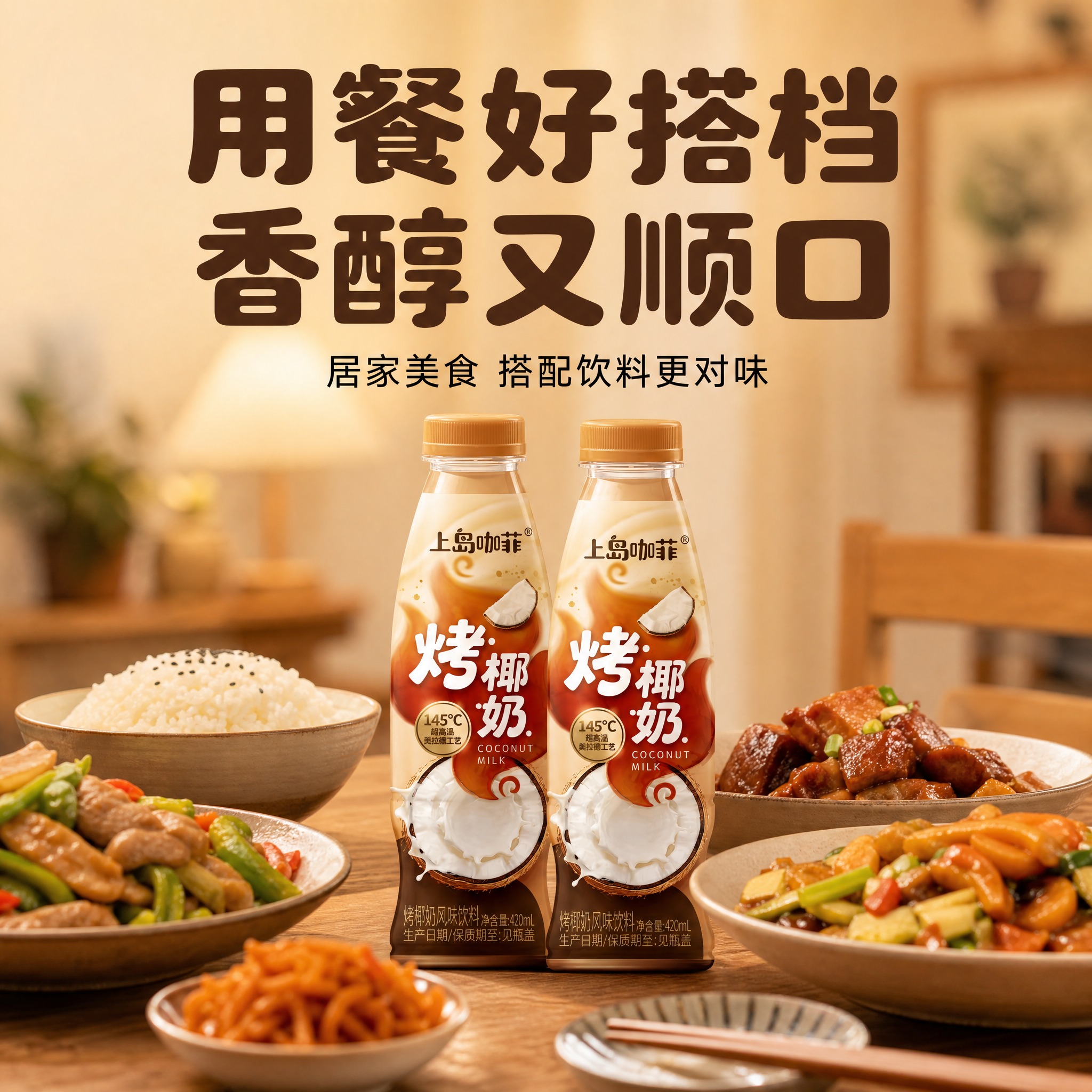 [主图-6] 多场景适用 居家休闲美食搭配场景 [统一基调]… - 图片创意预览
