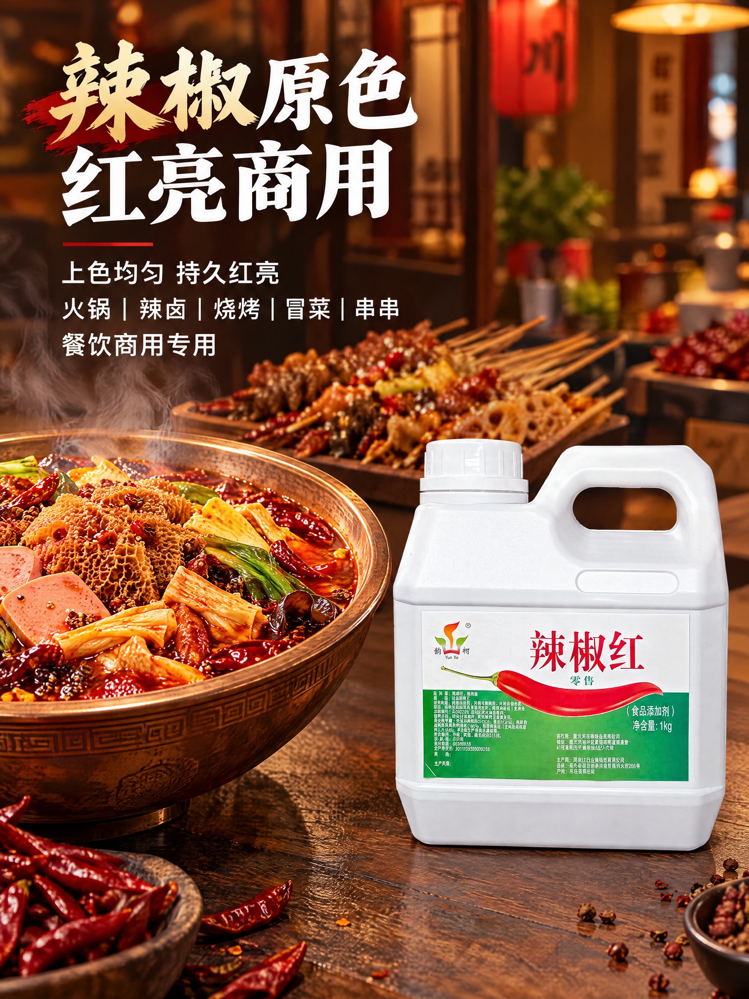 严格保留参考图中的辣椒红产品外观（白色带提手方瓶、白色标签+绿… - 图片创意预览