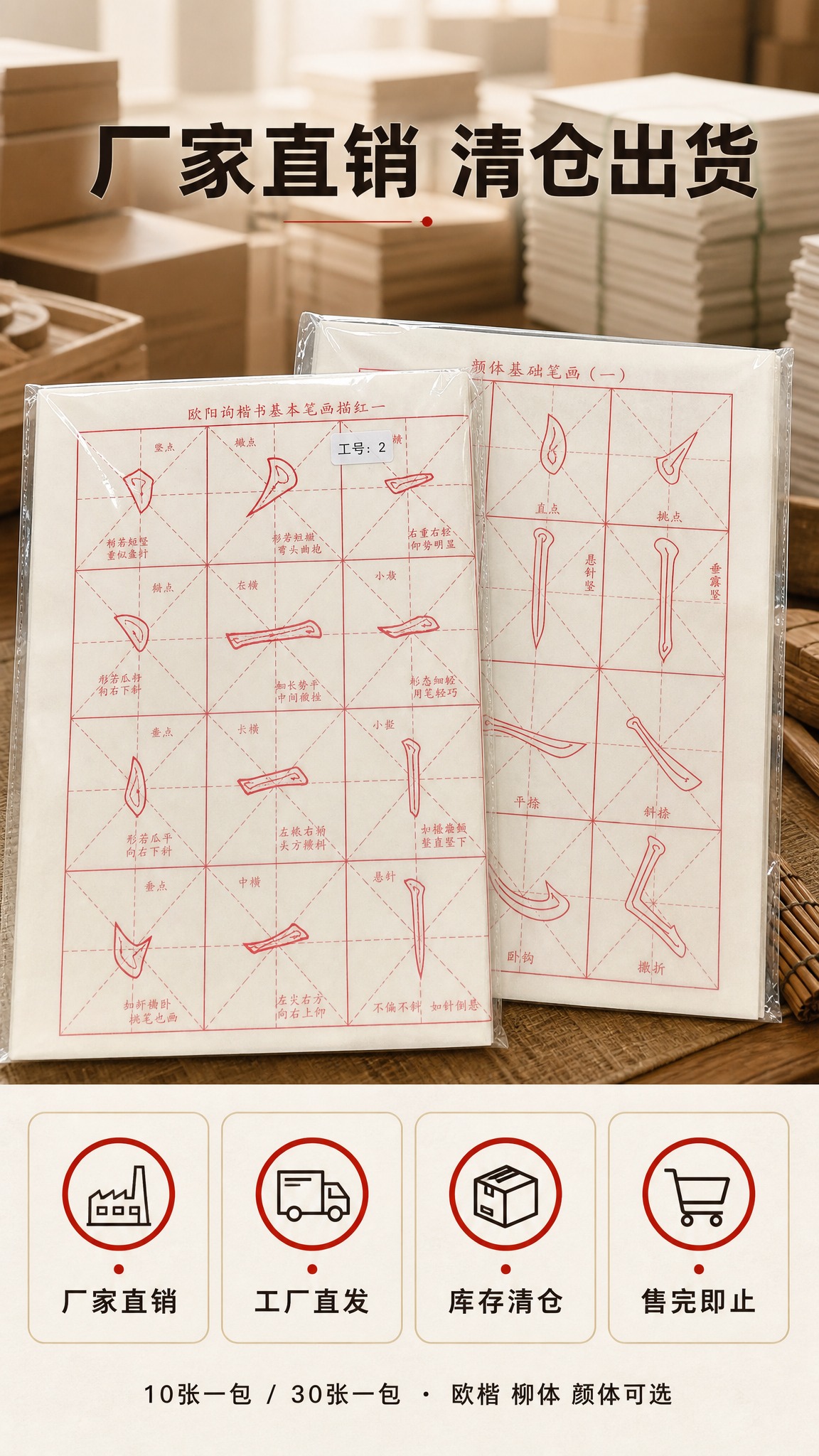 [商品] 主素材【图6】88.png（带横写工号标签的欧阳询楷… - 图片创意预览