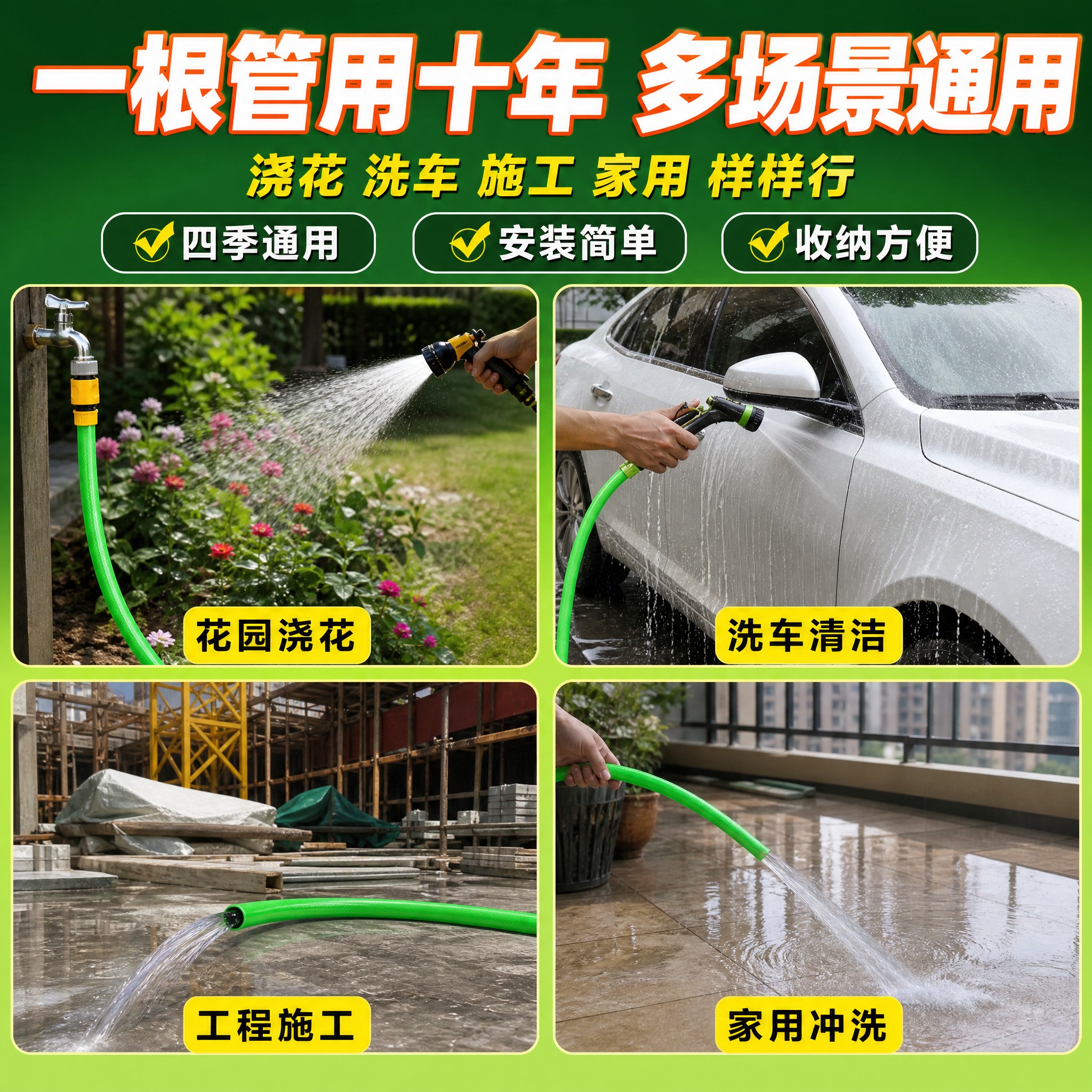 [主图-4] 多场景适用展示，核心任务：展示软管在多种场景下的… - 图片创意预览