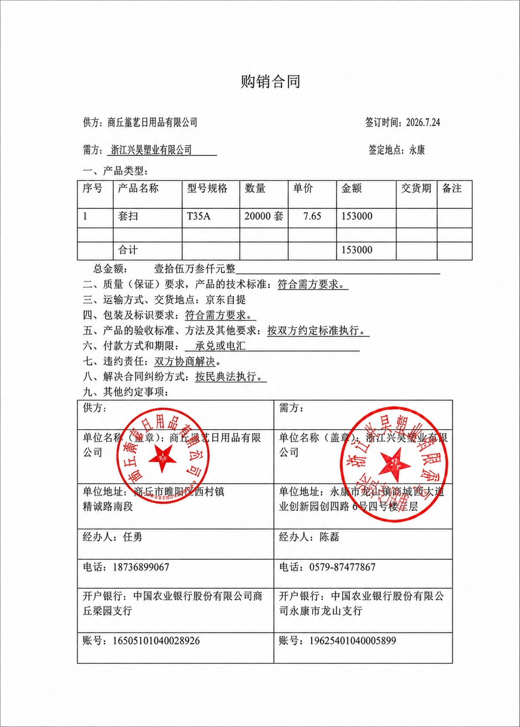 将图片左侧的红色圆形印章中的文字改为"商丘巢艺日用品有限公司"… - 图片创意预览