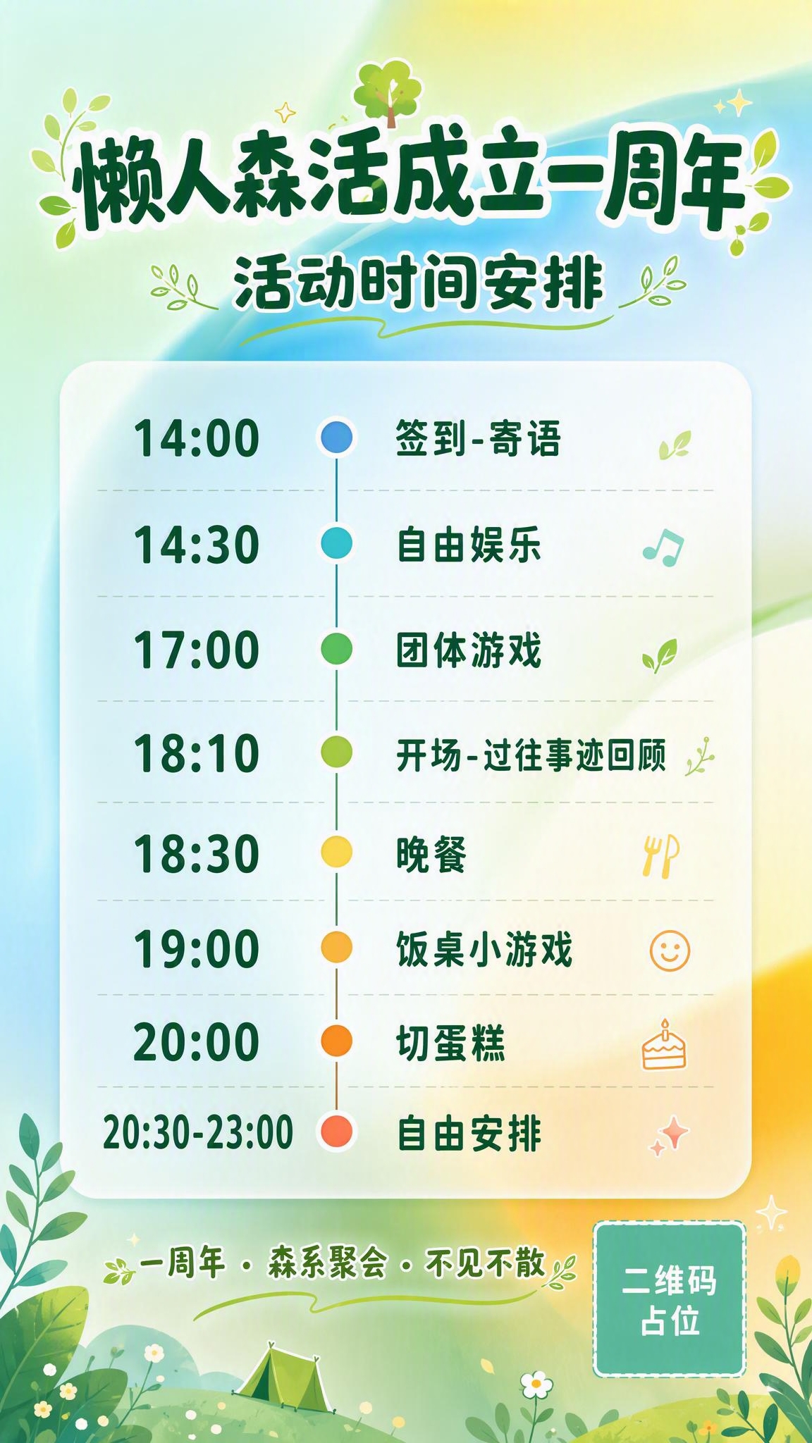 基于参考图的蓝绿黄橙渐变流体背景，设计一张竖版活动安排日程海报… - 图片创意预览
