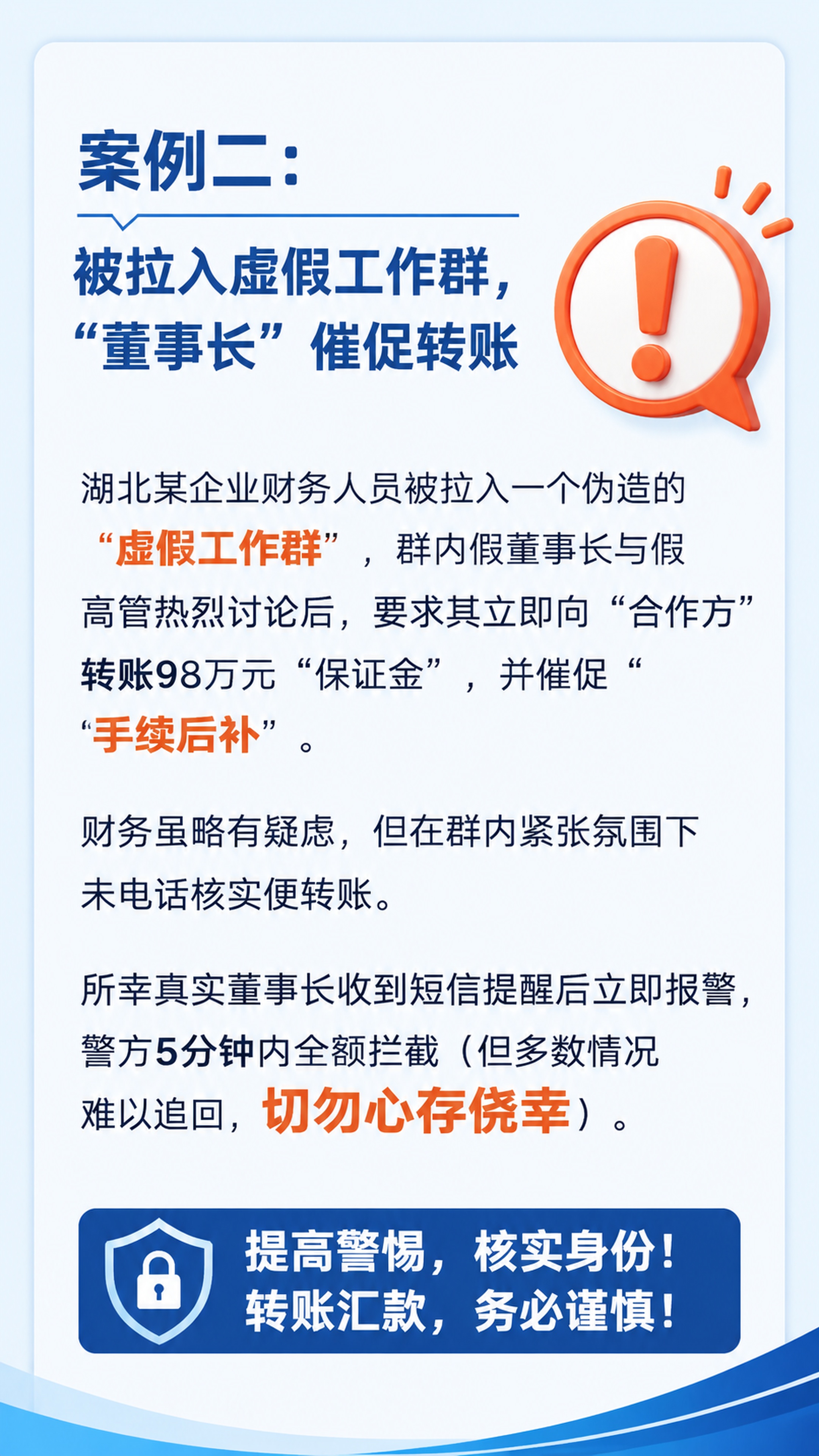 应监管要求，我需要开展反诈相关宣传工作，现在我准备向我的对公客… - 图片创意预览