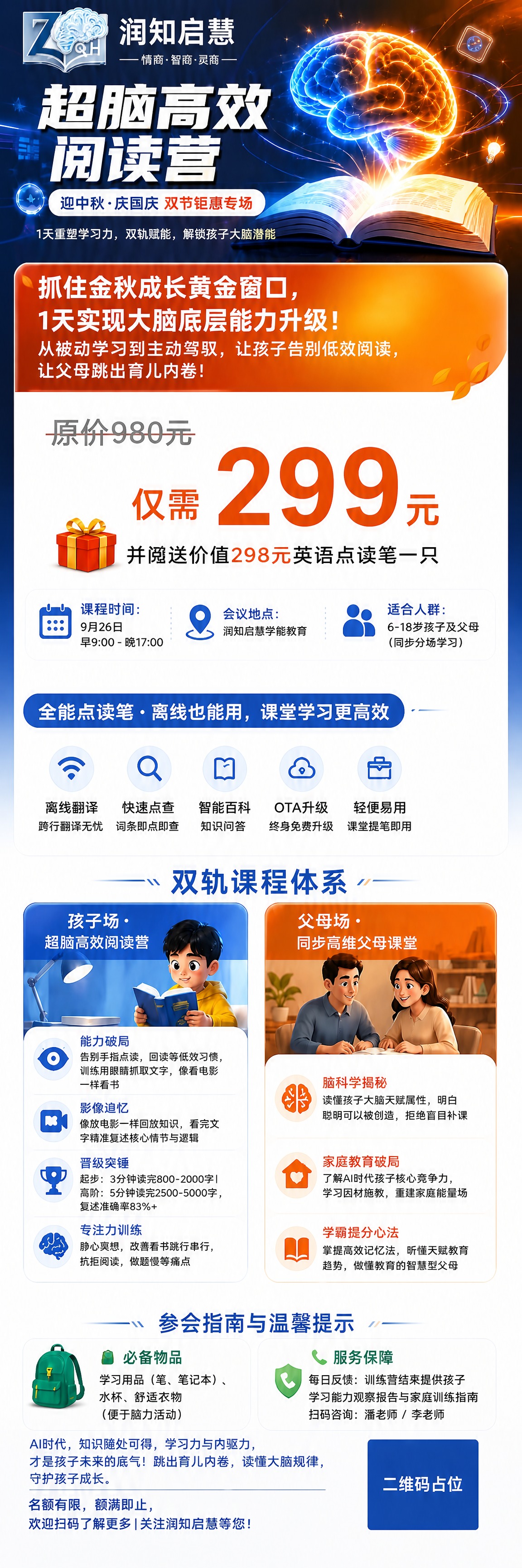 对参考图中的长图海报做以下修改： 1. 核心钩子区的价格"仅需… - 图片创意预览