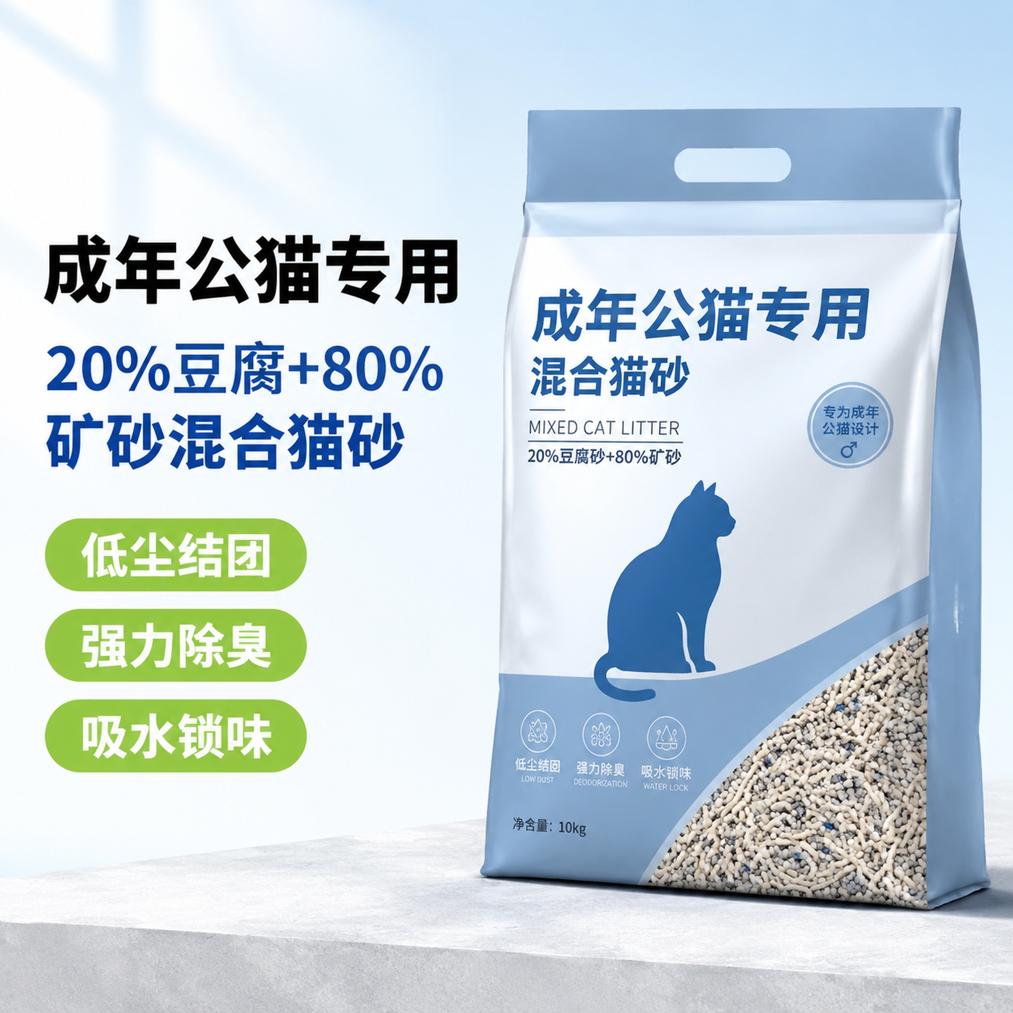 [单张主图] 商品名称为成年公猫专用混合猫砂，爆款促销感主图，… - 图片创意预览