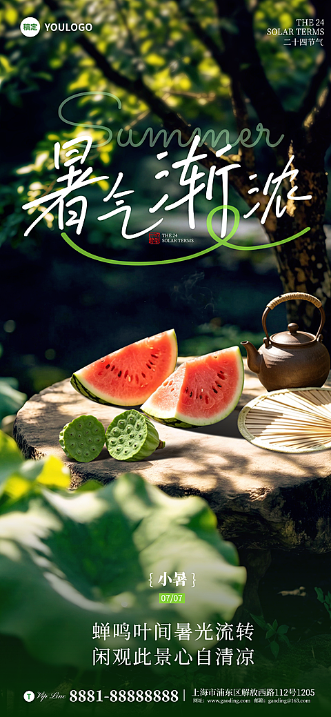 小暑实拍风二十四节气手机宣传海报