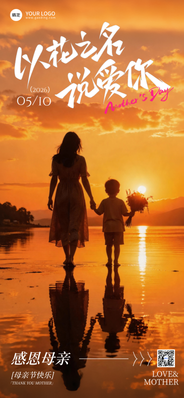 母亲节节日祝福全屏竖版海报预览效果