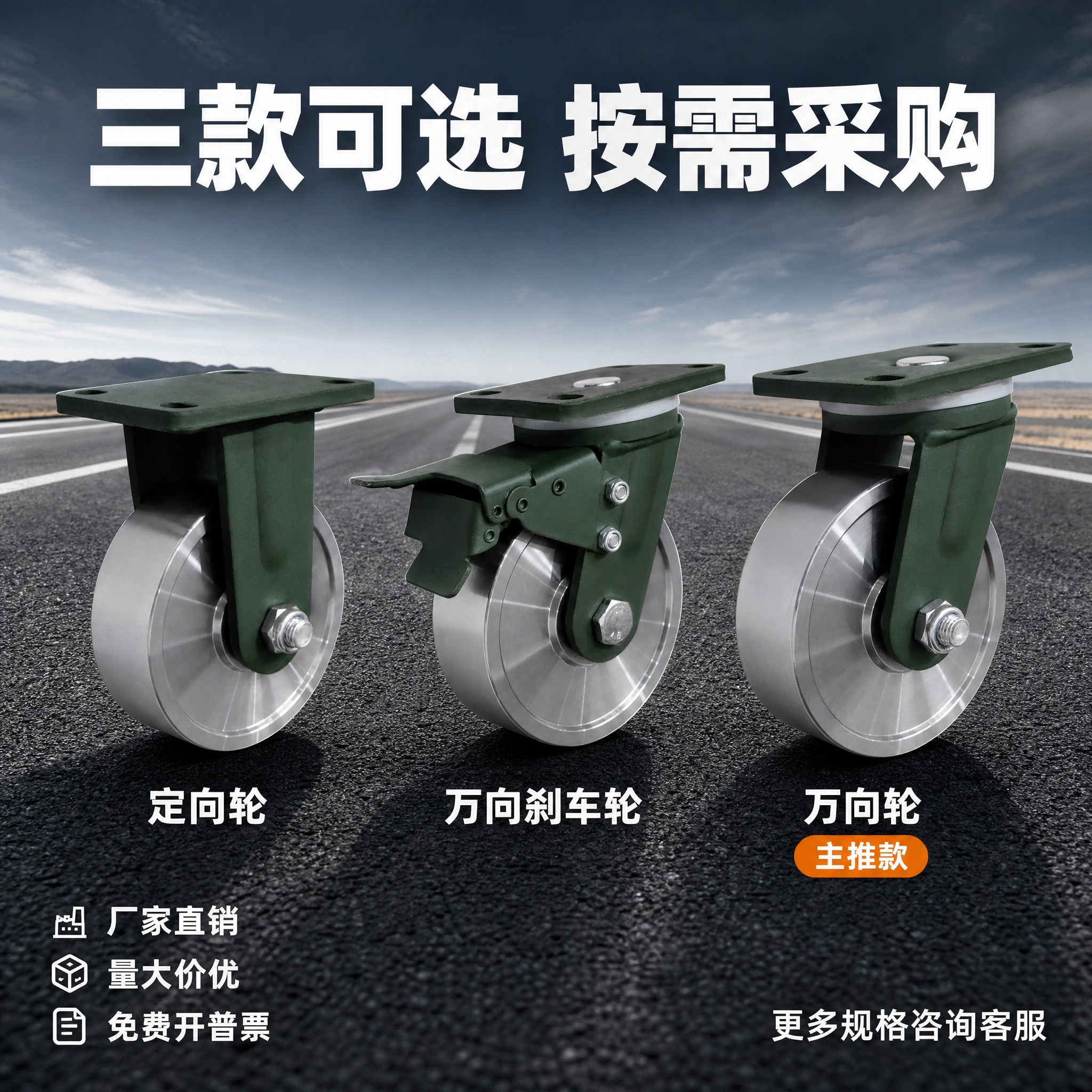 [主图-4] 实心锻钢脚轮三款规格展示图，定向/万向刹车/万向… - 图片创意预览