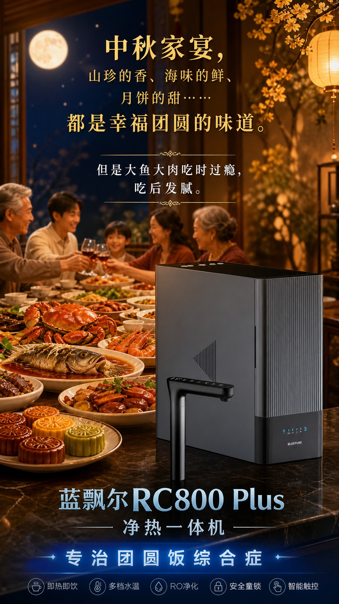 中秋家宴场景产品海报，竖版9:16。画面左侧是丰盛的中秋家宴餐… - 图片创意预览