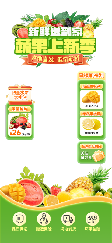 夏季黄绿色水果生鲜产品促销活动宣传清新电商直播贴片组合预览效果