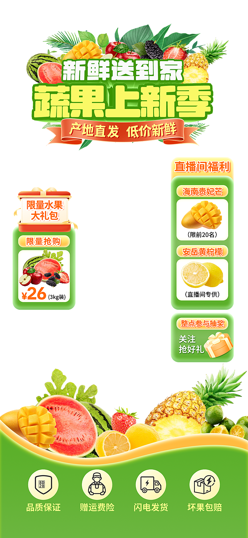 夏季黄绿色水果生鲜类农产品直播间贴片