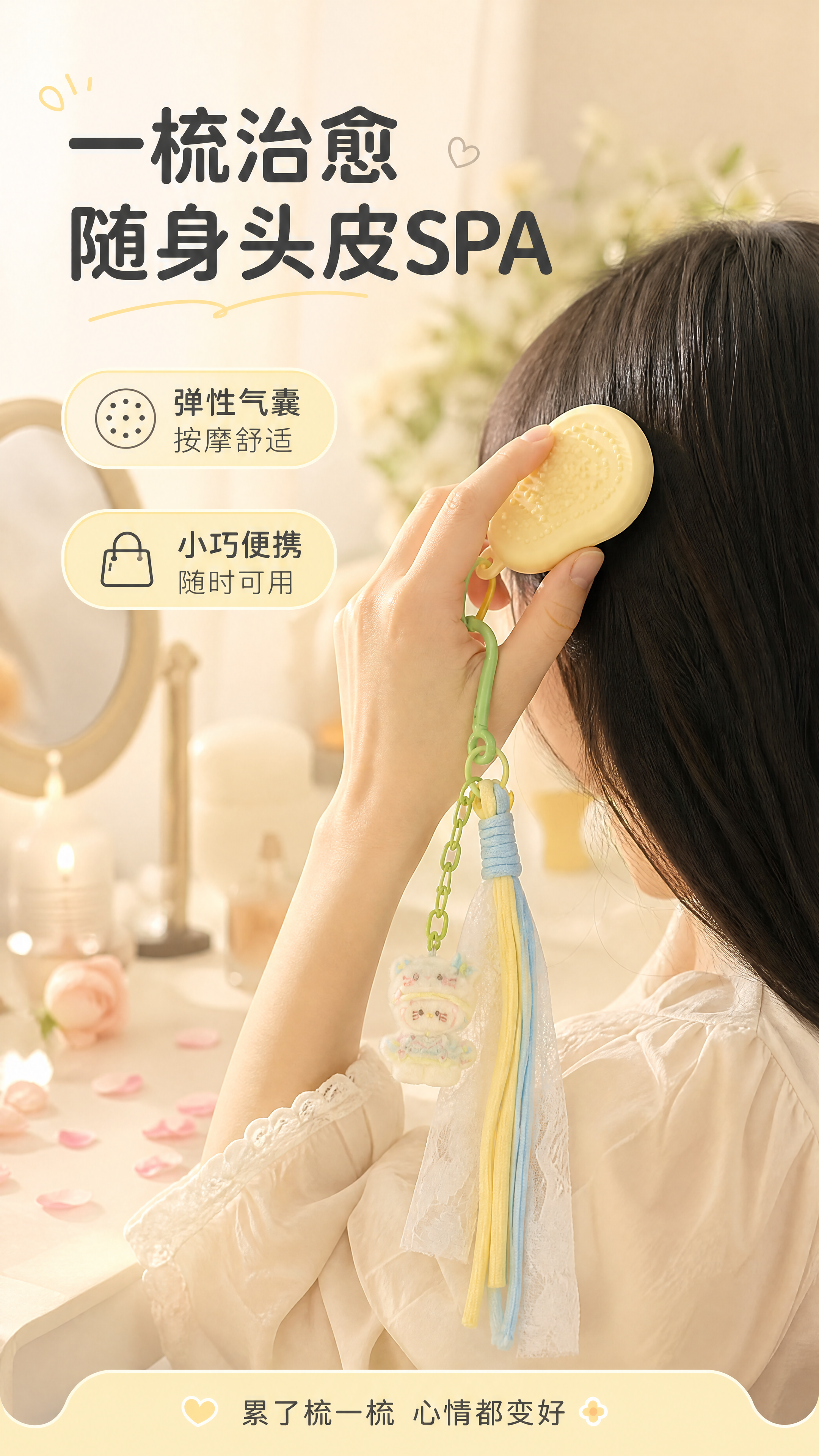 [第4张] 功能体验-黄色气囊梳随身按摩使用瞬间。本张使用【图… - 图片创意预览