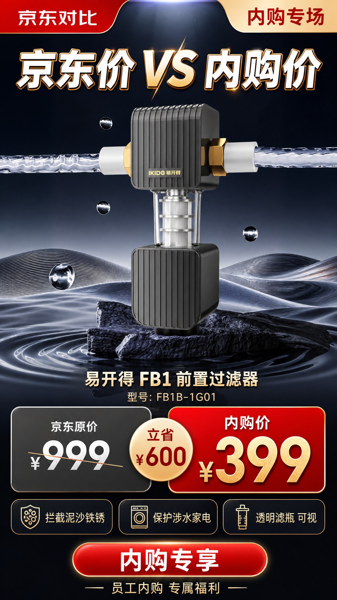 将上传的商品图制作成一张京东价格对比促销海报，9:16 竖版。… - 图片创意预览