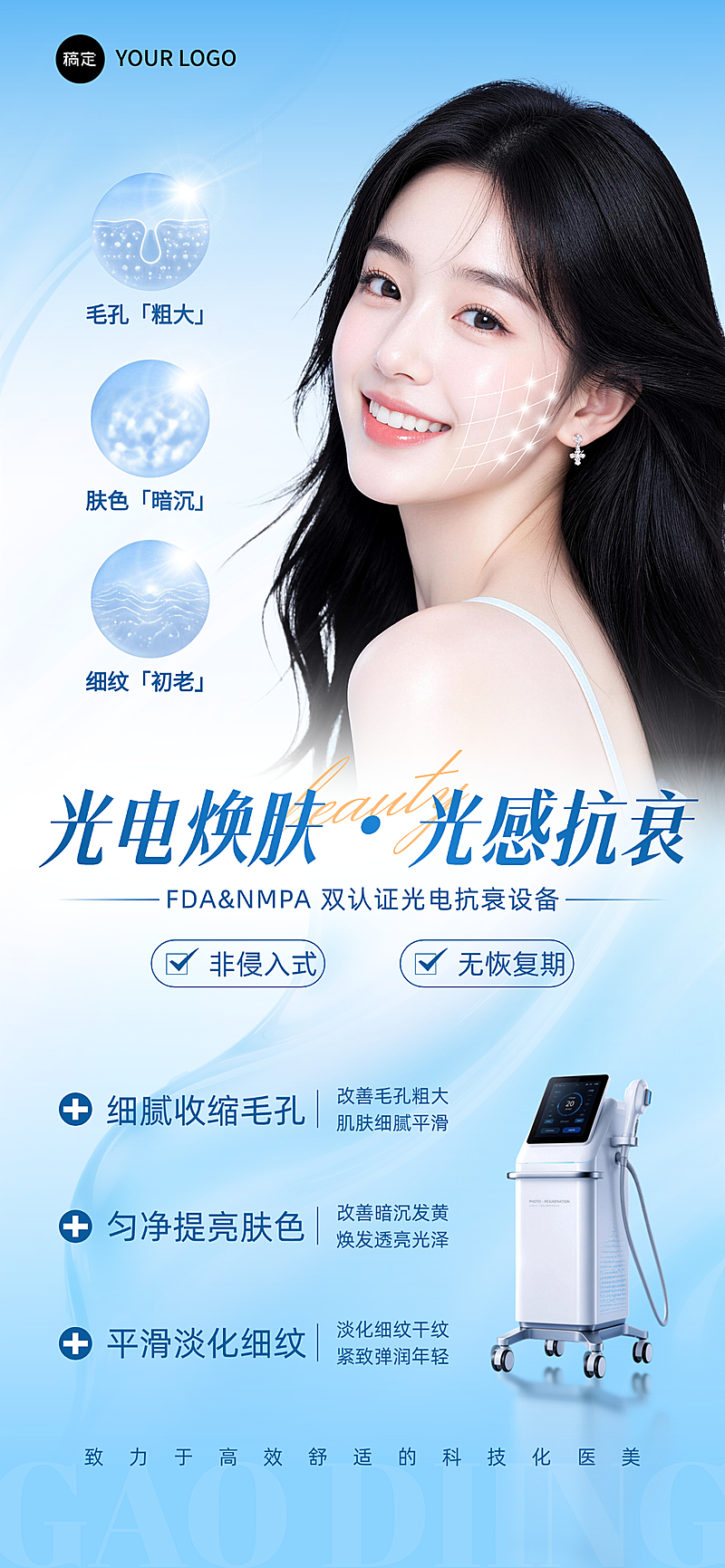 美业美容院医美产品营销人物手机全屏海报
