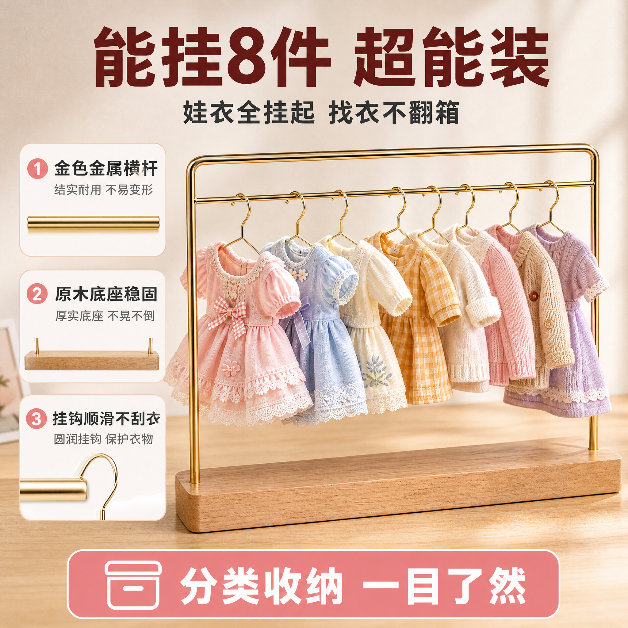 [主图-2] 核心亮点 容量与结构展示 证明能挂多件娃衣 分类… - 图片创意预览