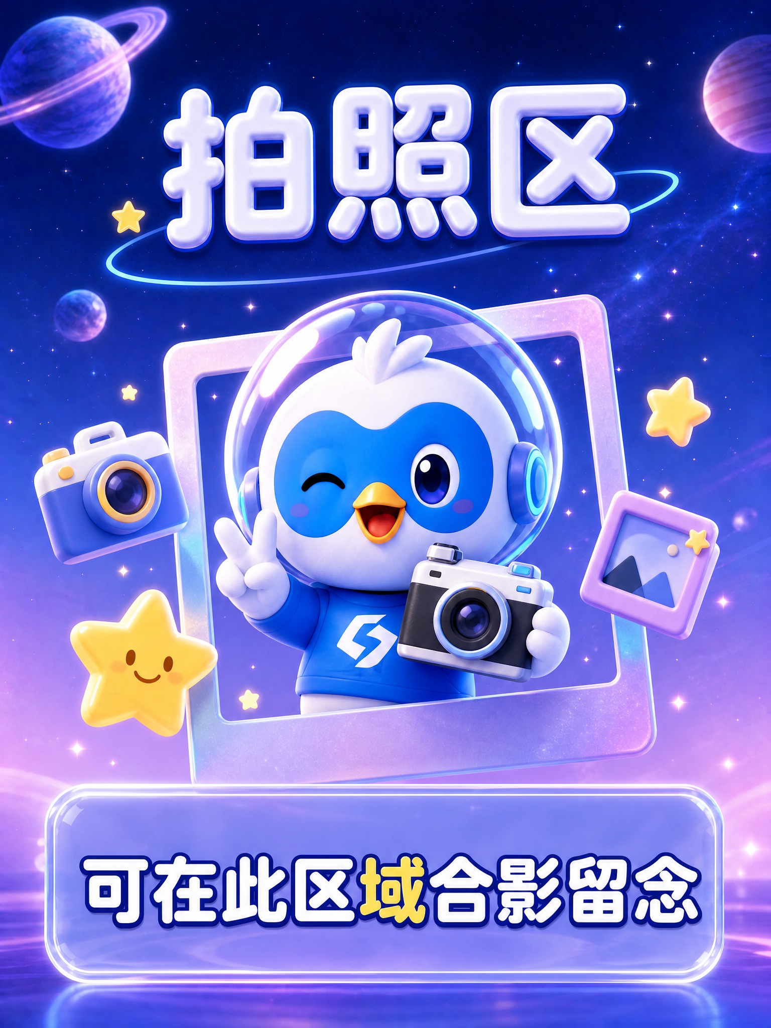 将休息区改为拍照区主题，竖版3:4比例，顶部大标题改为"拍照区… - 图片创意预览