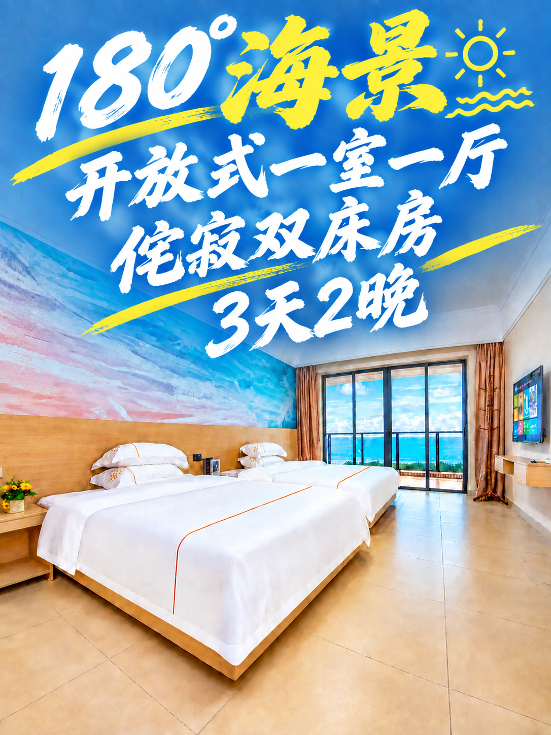 将图中文字内容改为"180°海景开放式一室一厅侘寂双床房 3天… - 图片创意预览