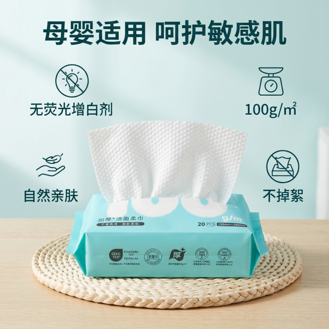 [主图 2] 老棉农加厚洁面柔巾安全认证展示图。[氛围风格] 干净清爽，安全可信，舒适家居风。[画质] 商业摄影质感，光线柔和通透，产品清晰真实，画面干净高级。[元素] 保持老棉农洁面柔巾产品包装和珍预览效果