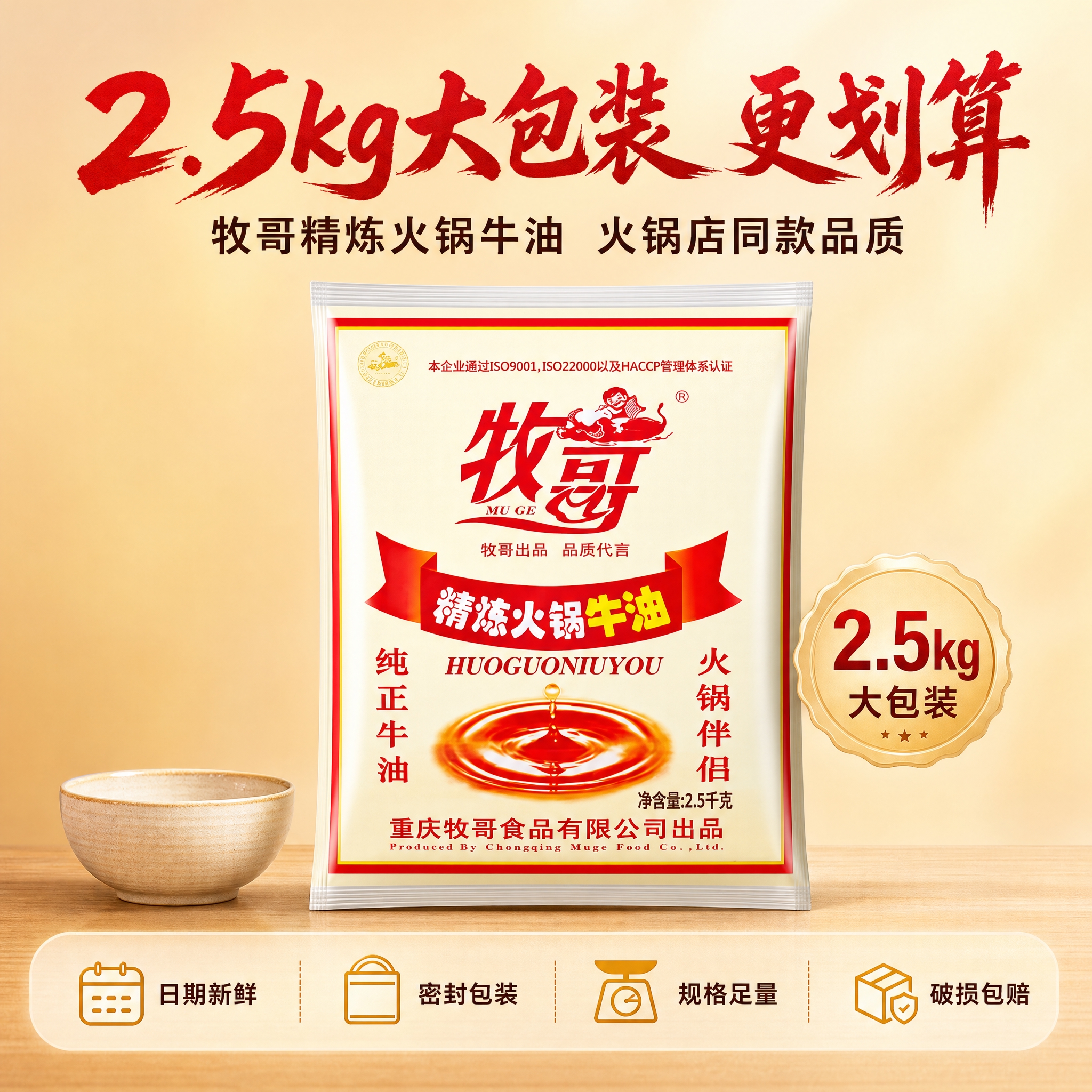 [主图-5] 规格与服务，展示2.5kg大包装规格与服务承诺，… - 图片创意预览