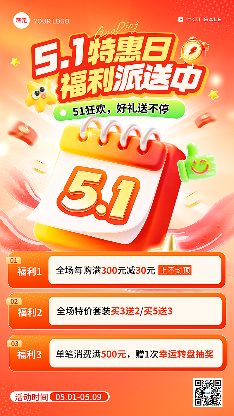 五一劳动节营销特惠促销竖版海报