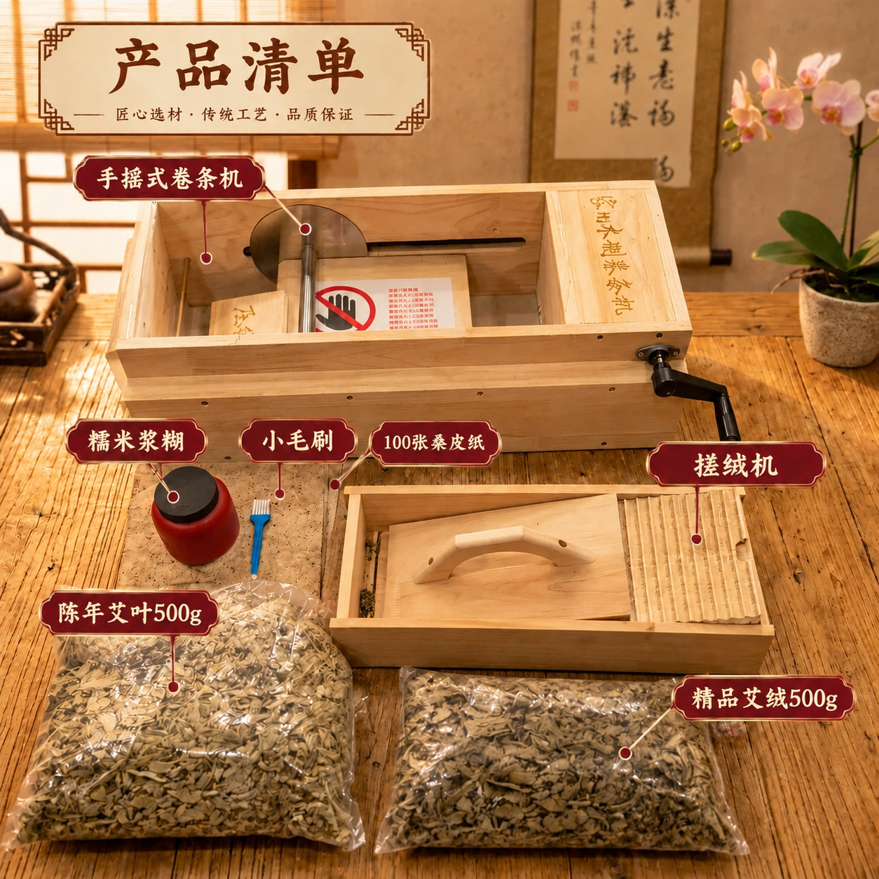 将图中左下角标签的文字“精品艾绒500g”改为“陈年艾叶500… - 图片创意预览