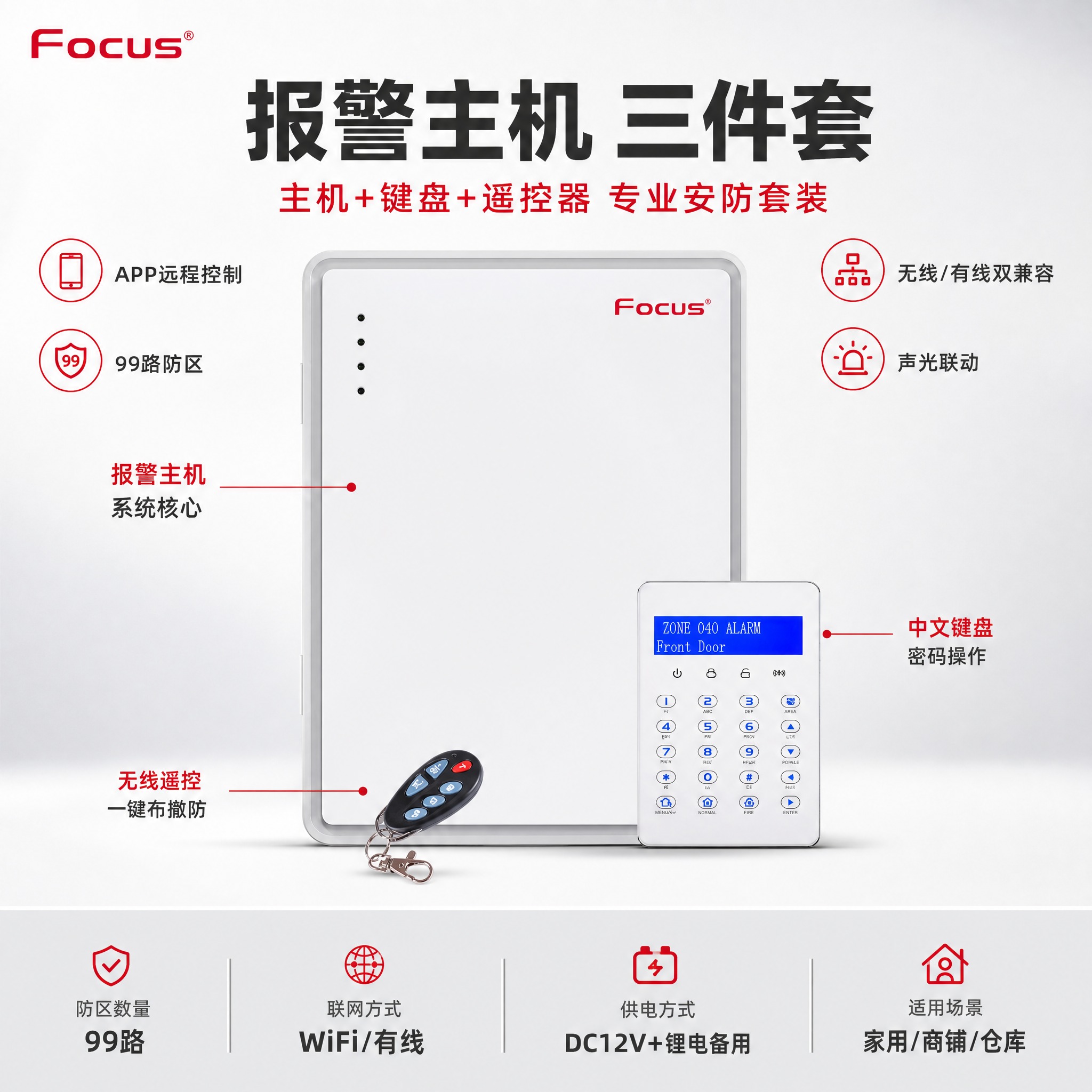 [单张主图] 商品名称：主机+键盘+遥控器（APP无线/有线兼… - 图片创意预览