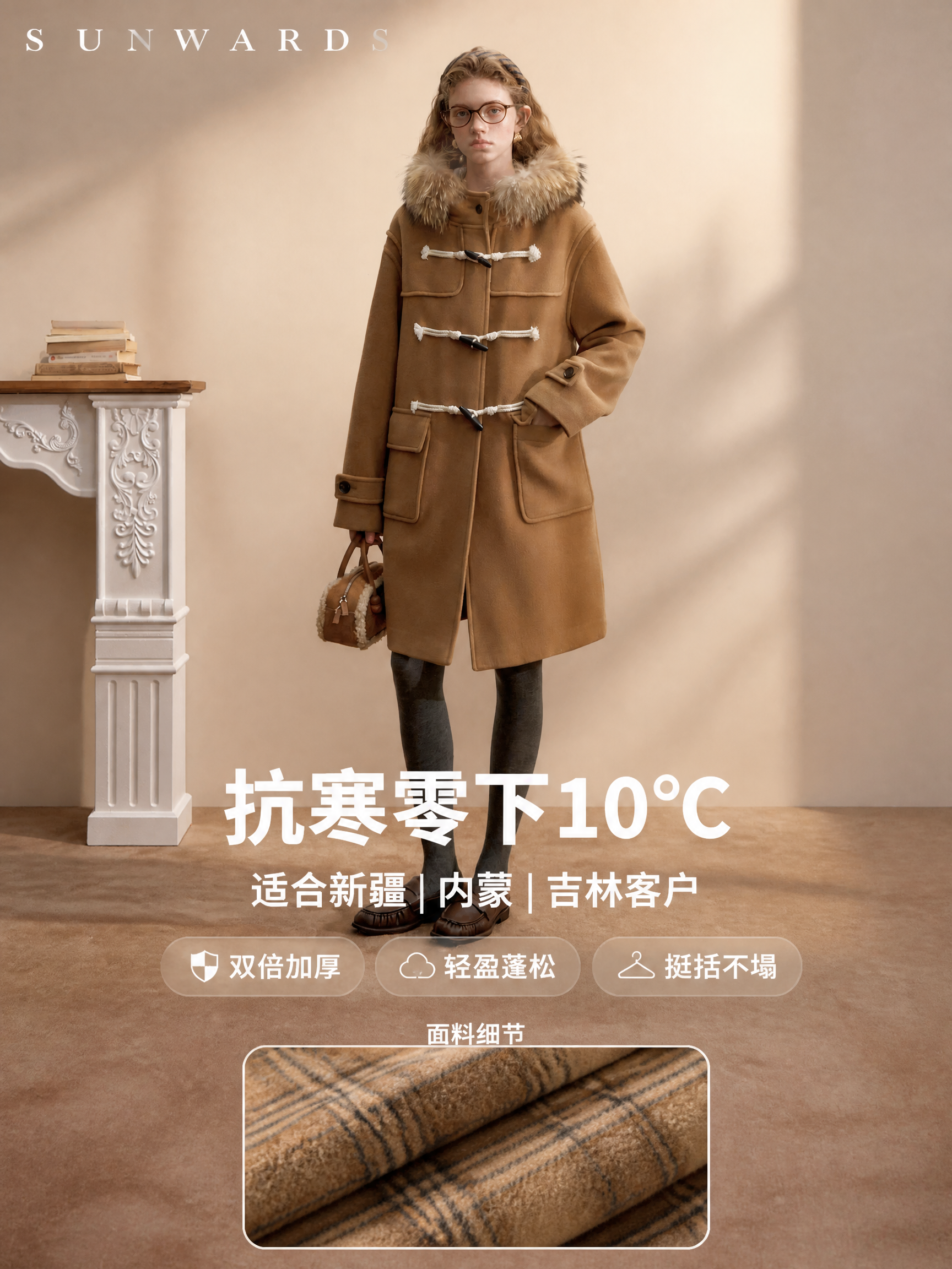 电商服饰海报，驼色毛领牛角扣连帽毛呢大衣，写实商业摄影风格，3… - 图片创意预览