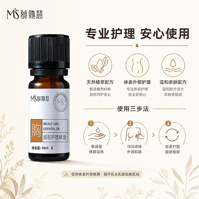 [主图-5] 品牌信任与使用说明，传递专业安全的品牌形象和正确使用方法。保持产品瓶身外观、颜色、标签完全一致，搭配信息图标排版。
[统一基调] 整体风格为温润植萃高级感，背景主色为奶油米白+浅暖棕渐变，标题字色为深棕色，辅助字色为暖灰色，强调色为琥珀金，字体为干净优雅的非衬线体，卡片和图标采用细描边圆角样式。
[画面] 产品瓶身位于画面左侧居中，占画面约40%，正面完整展示。右侧分为上下两部分：上方是三个圆角图标加文字，展示三大安心保障：天然植萃配方 体表外部护理 温和亲肤配方；下方是使用步骤示意，用三个小圆形图标展示使用三步法：取适量揉搓温热 均匀涂抹外围肌肤 轻柔打圈按摩吸收。背景为纯净的奶油米白色，底部有淡淡的植物纹理装饰。左上角放置MS慕她慧品牌Logo。
[光影质感] 高级商业摄影质感，产品瓶身光影清晰，玻璃质感通透，标签文字锐利。图标区域干净整洁，整体画面专业可信。
[配色] 主色奶油米白+深棕色，图标用琥珀金描边，整体色调干净专业，传递信任感。
[文字版式] 画面右上方主标题「专业护理 安心使用」，下方分两组信息：上组三个安心保障图标配文，下组三个使用步骤图标配文。文字采用非衬线体，主标题加粗深棕色，说明文字暖灰色，排版整齐有序，信息层级清晰。底部小字标注「仅供体表外部使用 避开乳头乳晕黏膜区域」。
[输出要求] 1:1正方形，2K高清，产品清晰，文字清晰可读，信息排版整齐，画面专业干净，无水印无平台Logo，无错字变形。